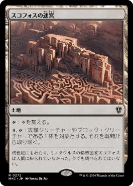 [272]【JP】スコフォスの迷宮/Labyrinth of Skophos【MKC】[R][土地]
