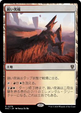 [278]【JP】鋭い突端/Needle Spires【MKC】[R][土地]