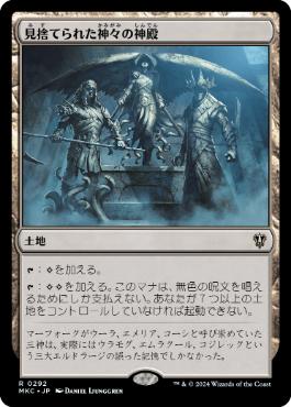 [292]【JP】見捨てられた神々の神殿/Shrine of the Forsaken Gods【MKC】[R][土地]