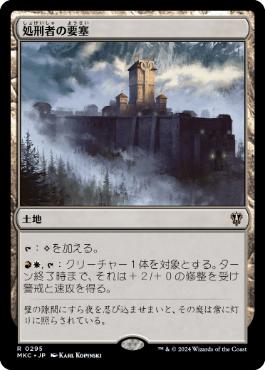 [295]【JP】処刑者の要塞/Slayers' Stronghold【MKC】[R][土地]