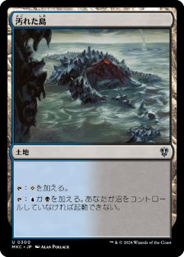 [300]【JP】汚れた島/Tainted Isle【MKC】[U][土地]