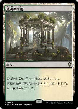[304]【JP】豊潤の神殿/Temple of Plenty【MKC】[R][土地]
