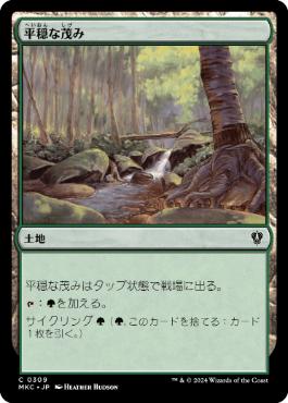 [309]【JP】平穏な茂み/Tranquil Thicket【MKC】[C][土地]