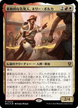 [004]【JP】【FOIL】衝動的な告発人、ネリー・ボルカ/Nelly Borca, Impulsive Accuser【MKC】[M][多色]