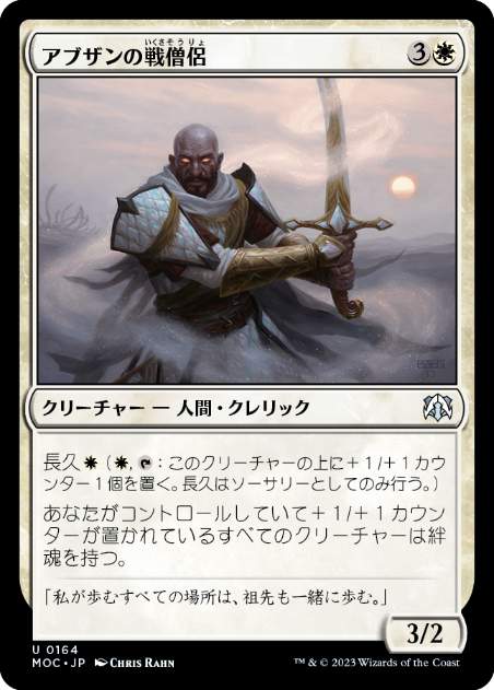 [164]【JP】アブザンの戦僧侶/Abzan Battle Priest【MOC】[U][白]