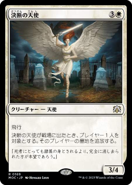 [169]【JP】決断の天使/Angel of Finality【MOC】[R][白]