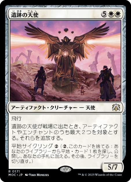 [171]【JP】遺跡の天使/Angel of the Ruins【MOC】[R][白]