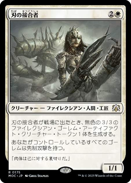 [175]【JP】刃の接合者/Blade Splicer【MOC】[R][白]