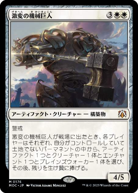 [176]【JP】激変の機械巨人/Cataclysmic Gearhulk【MOC】[M][白]