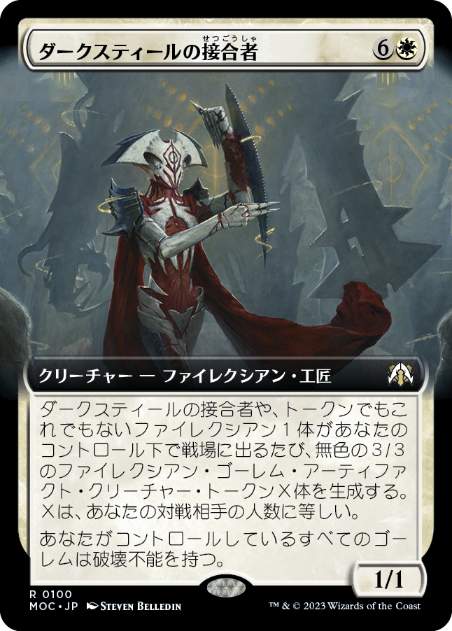 [100]【JP】■拡張アート■ダークスティールの接合者/Darksteel Splicer【MOC】[R][白]
