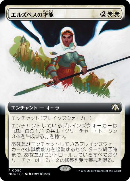 [080]【JP】【FOIL】■拡張アート■エルズペスの才能/Elspeth's Talent【MOC】[R][白]