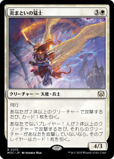 [073]【JP】炎まといの猛士/Firemane Commando【MOC】[R][白]