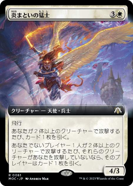 [081]【JP】【FOIL】■拡張アート■炎まといの猛士/Firemane Commando【MOC】[R][白]