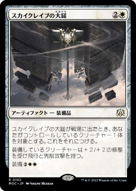 [195]【JP】スカイクレイブの大鎚/Maul of the Skyclaves【MOC】[R][白]