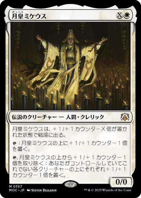 [197]【JP】月皇ミケウス/Mikaeus, the Lunarch【MOC】[R][白]