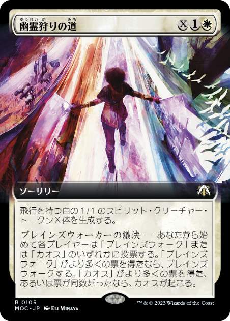 [105]【JP】■拡張アート■幽霊狩りの道/Path of the Ghosthunter【MOC】[R][白]