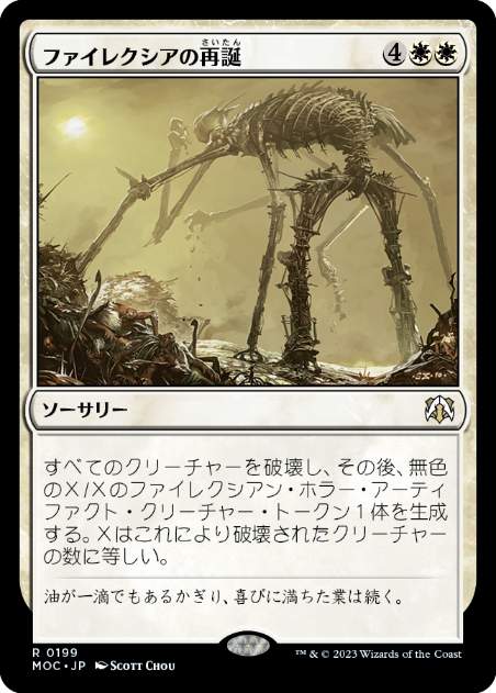 [199]【JP】ファイレクシアの再誕/Phyrexian Rebirth【MOC】[R][白]
