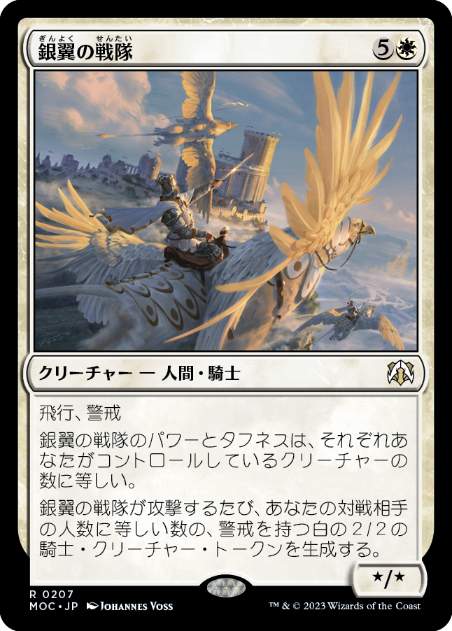 [207]【JP】銀翼の戦隊/Silverwing Squadron【MOC】[R][白]