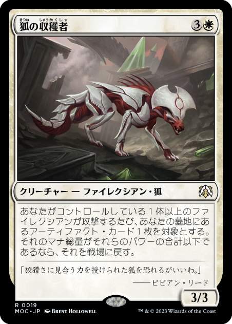 [019]【JP】狐の収穫者/Vulpine Harvester【MOC】[R][白]