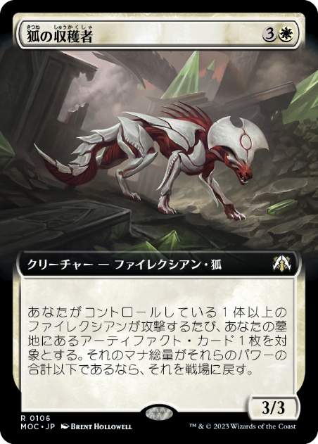 [106]【JP】■拡張アート■狐の収穫者/Vulpine Harvester【MOC】[R][白]