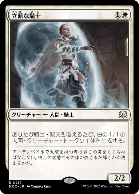 [217]【JP】立派な騎士/Worthy Knight【MOC】[R][白]