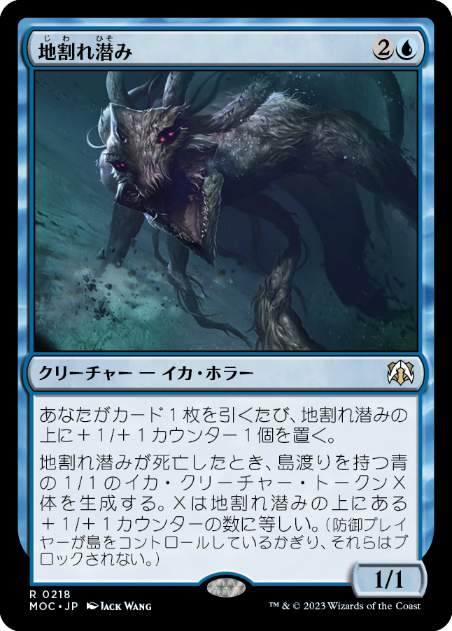 [218]【JP】地割れ潜み/Chasm Skulker【MOC】[R][青]