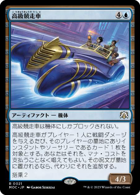 [021]【JP】高級競走車/Deluxe Dragster【MOC】[R][青]