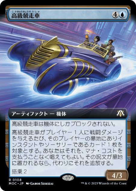 [108]【JP】■拡張アート■高級競走車/Deluxe Dragster【MOC】[R][青]