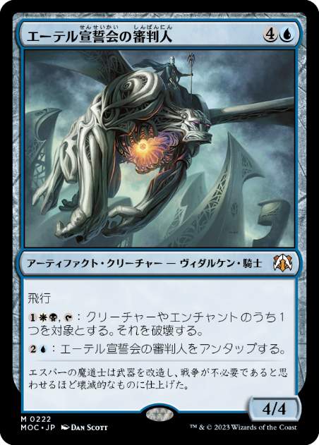 [222]【JP】エーテル宣誓会の審判人/Ethersworn Adjudicator【MOC】[M][青]
