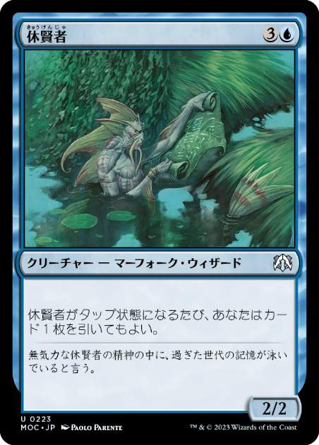 [223]【JP】休賢者/Fallowsage【MOC】[U][青]