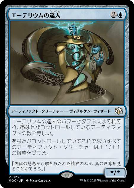 [226]【JP】エーテリウムの達人/Master of Etherium【MOC】[R][青]