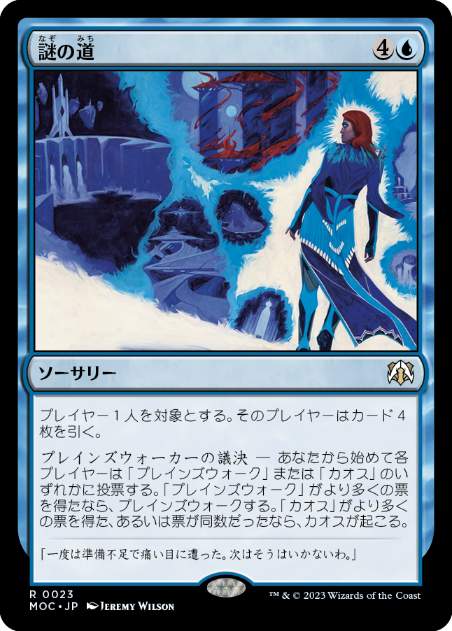 [023]【JP】謎の道/Path of the Enigma【MOC】[R][青]