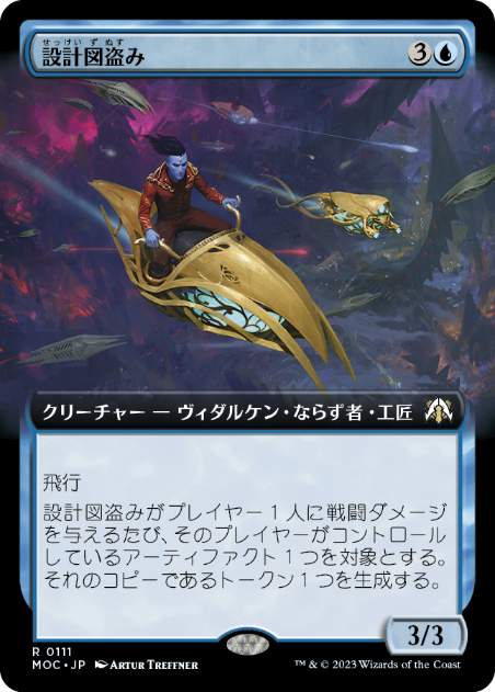 [111]【JP】■拡張アート■設計図盗み/Schema Thief【MOC】[R][青]