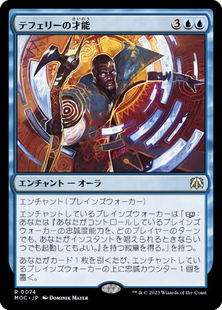 [074]【JP】【FOIL】テフェリーの才能/Teferi's Talent【MOC】[R][青]
