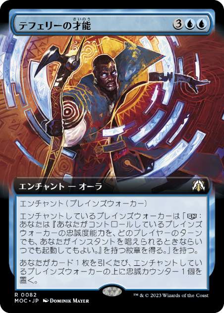 [082]【JP】【FOIL】■拡張アート■テフェリーの才能/Teferi's Talent【MOC】[R][青]