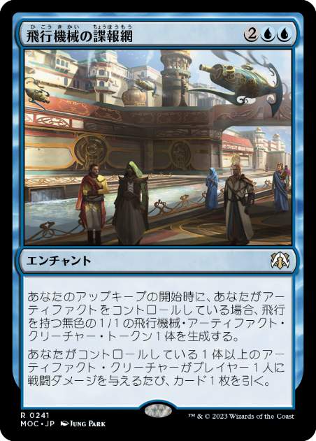 [241]【JP】飛行機械の諜報網/Thopter Spy Network【MOC】[R][青]
