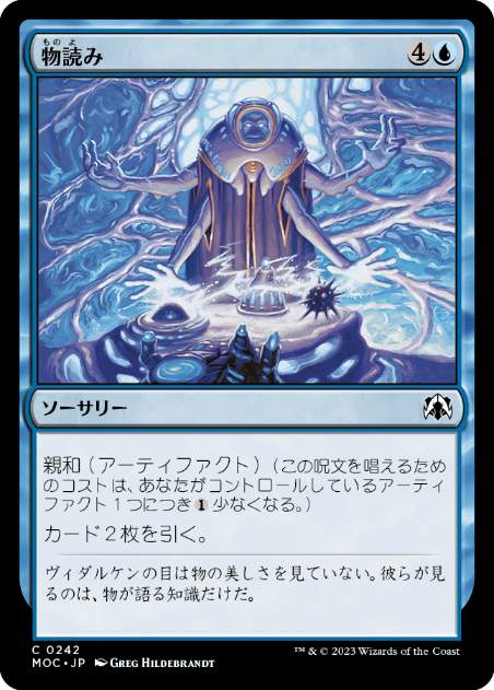 [242]【JP】物読み/Thoughtcast【MOC】[C][青]
