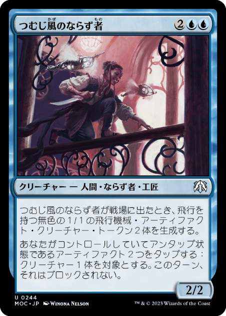 [244]【JP】つむじ風のならず者/Whirler Rogue【MOC】[U][青]