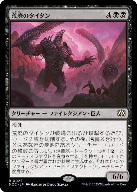 [025]【JP】荒廃のタイタン/Blight Titan【MOC】[R][黒]
