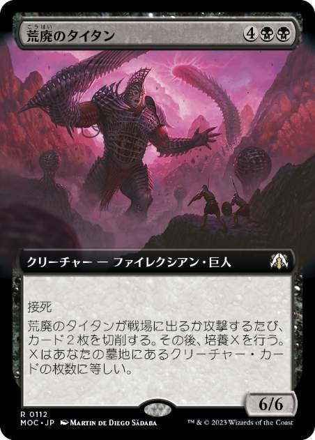 [112]【JP】■拡張アート■荒廃のタイタン/Blight Titan【MOC】[R][黒]