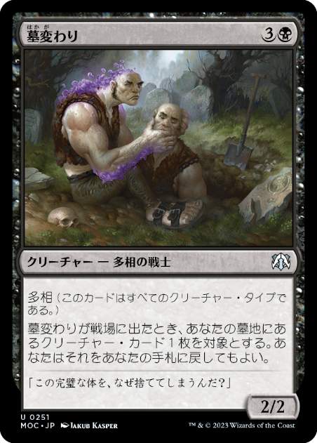 [251]【JP】墓変わり/Graveshifter【MOC】[U][黒]