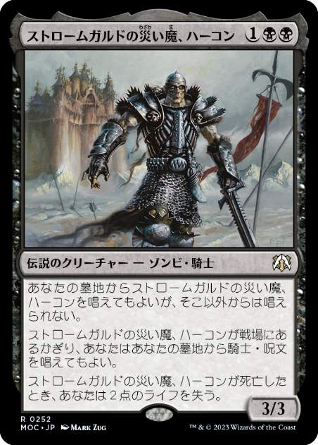 [252]【JP】ストロームガルドの災い魔、ハーコン/Haakon, Stromgald Scourge【MOC】[R][黒]