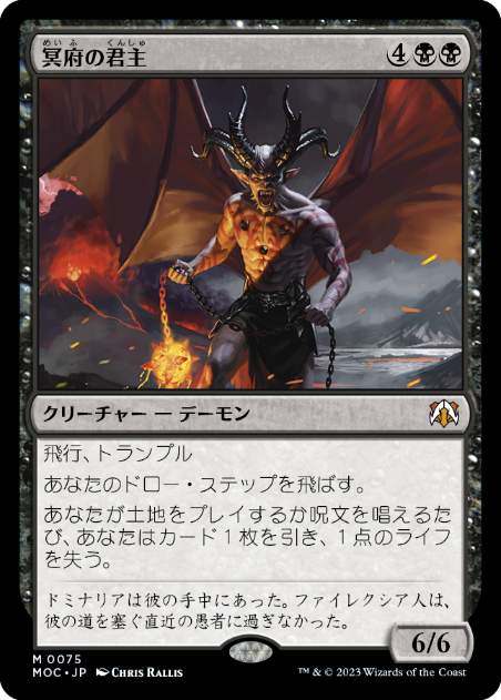 [075]【JP】【FOIL】冥府の君主/Infernal Sovereign【MOC】[M][黒]