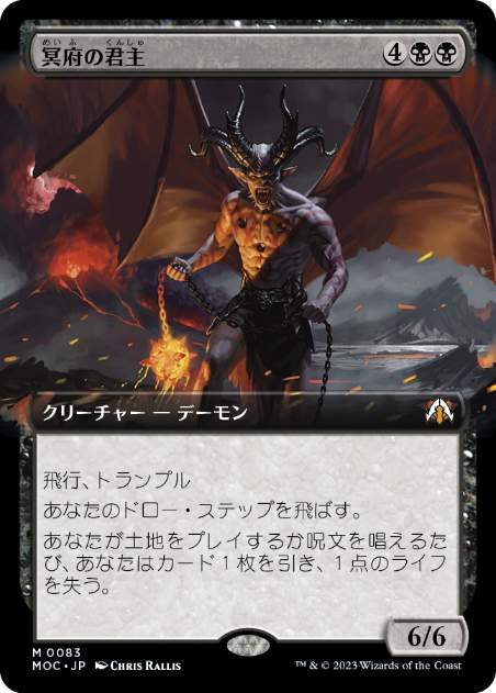 [083]【JP】【FOIL】■拡張アート■冥府の君主/Infernal Sovereign【MOC】[M][黒]