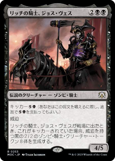 [253]【JP】リッチの騎士、ジョス・ヴェス/Josu Vess, Lich Knight【MOC】[R][黒]