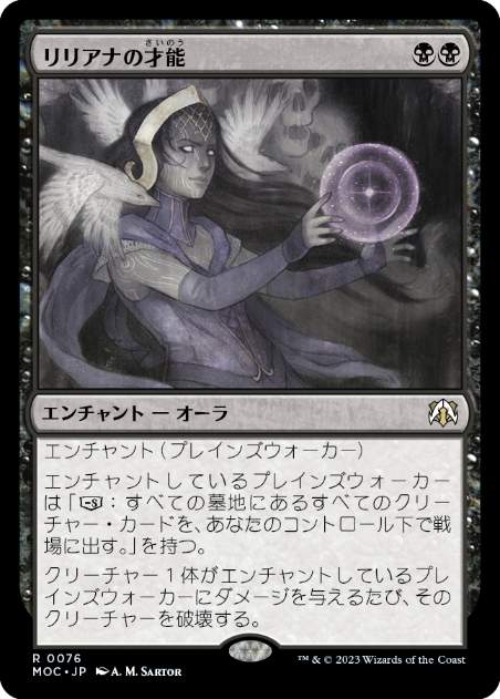 [076]【JP】【FOIL】リリアナの才能/Liliana's Talent【MOC】[R][黒]