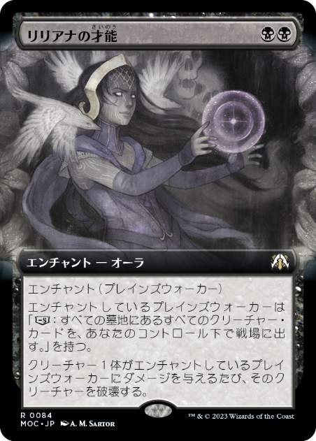[084]【JP】【FOIL】■拡張アート■リリアナの才能/Liliana's Talent【MOC】[R][黒]