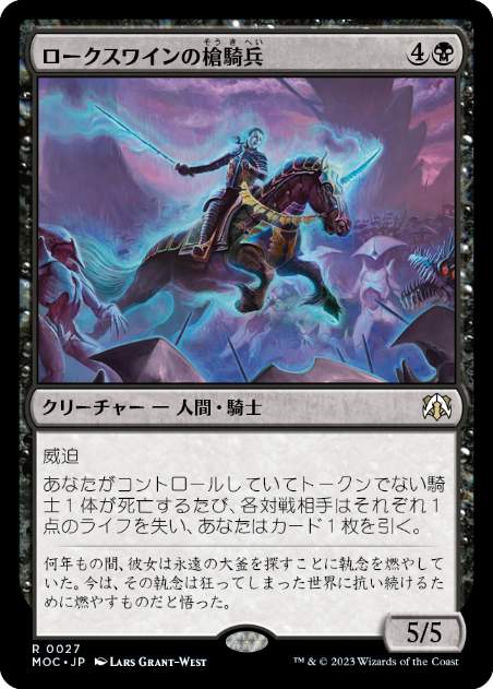 [027]【JP】ロークスワインの槍騎兵/Locthwain Lancer【MOC】[R][黒]
