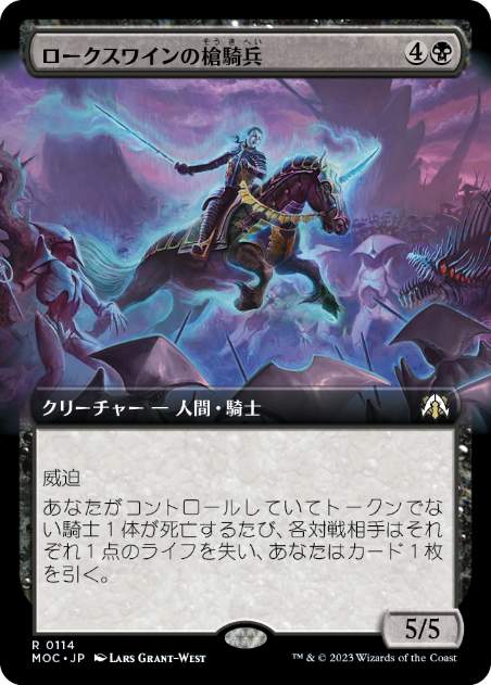 [114]【JP】■拡張アート■ロークスワインの槍騎兵/Locthwain Lancer【MOC】[R][黒]