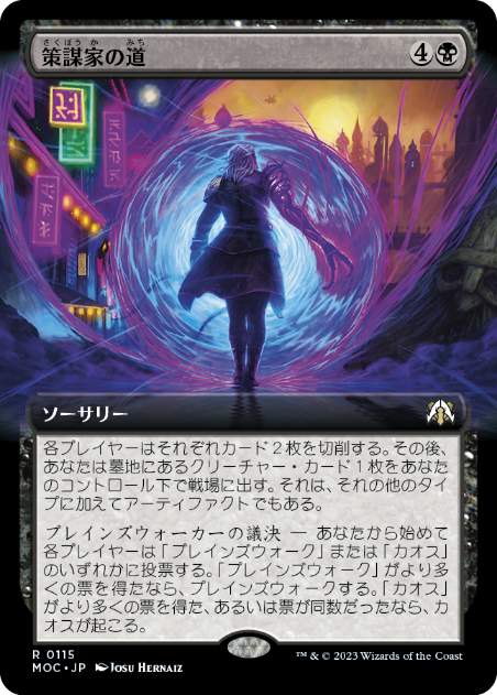[115]【JP】■拡張アート■策謀家の道/Path of the Schemer【MOC】[R][黒]